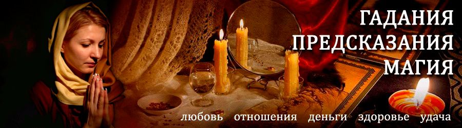 Гадалка в Стойбе — отзывы